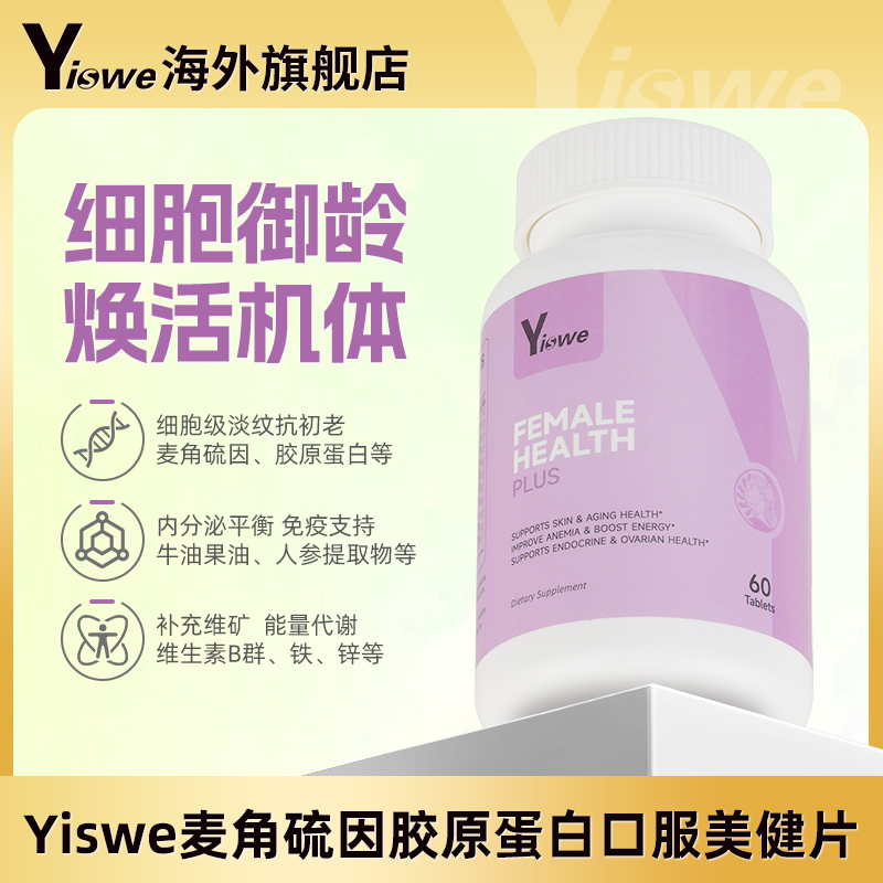 Yiswe进口麦角硫因胶原蛋白高纯度美颜胶囊PQQ线粒抗氧提亮肤色