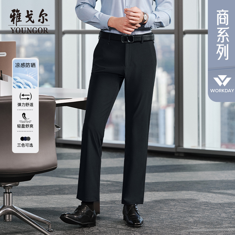 【凉感四面弹】雅戈尔轻薄休闲裤直筒易打理高级冰丝长裤