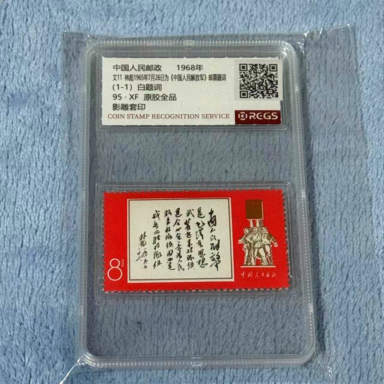 文11题词邮票 1套1枚 盒子原胶全品评级98分 金粉亮