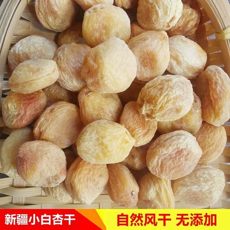新疆特产小白杏干自然风干树上吊干杏好吃正宗红枣无核补巴西坚果