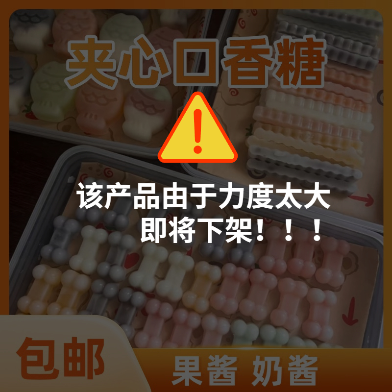 果酱奶酱卡仕达奶酱夹心口香糖