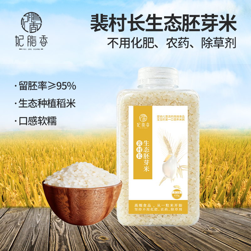 裴村长生态胚芽米