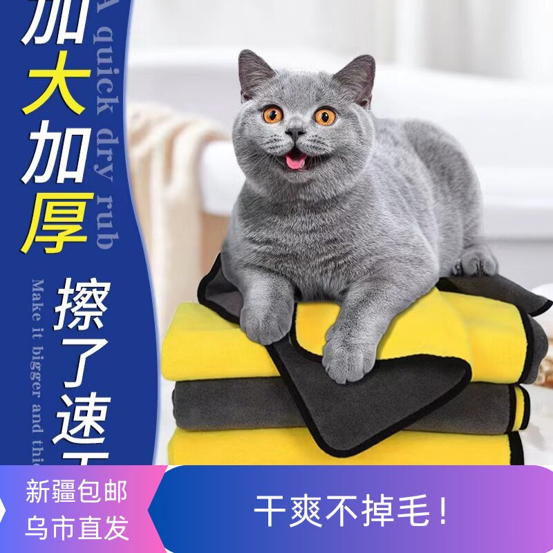 【新疆包邮】宠物毛巾狗狗猫咪浴巾柔软吸水珊瑚绒宠物洗澡毛巾