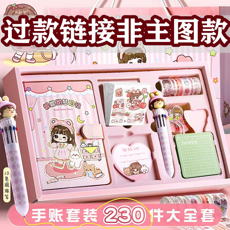 【三弟精选1-56号】直播间专属文具礼盒套装