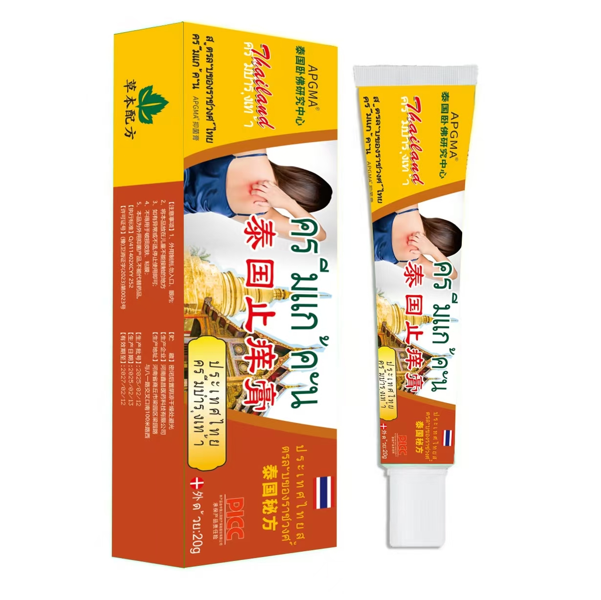 【海世船说专属】泰国止痒膏 抑菌乳膏皮肤外用软膏植物草本精粹