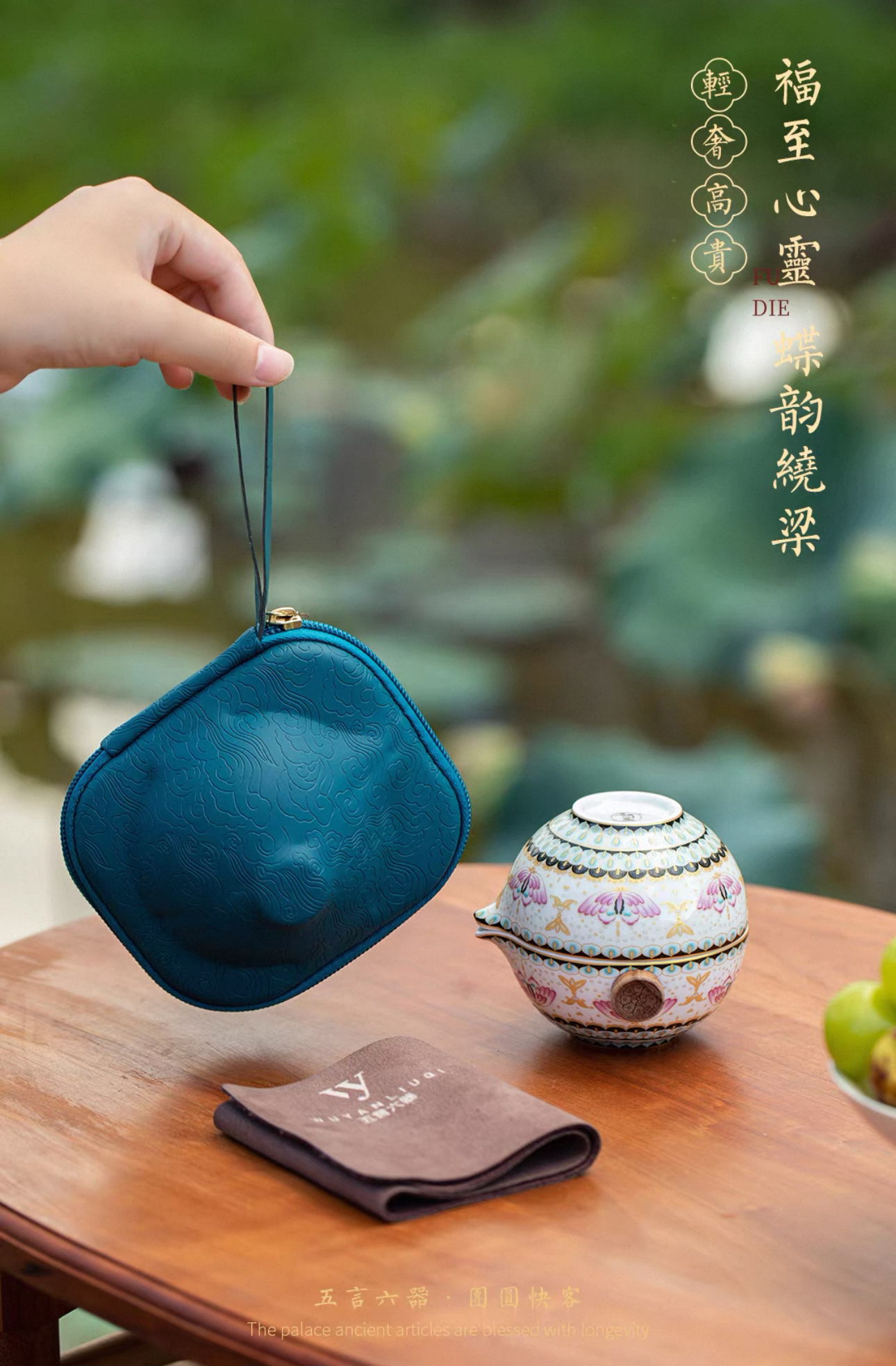 五言六器-福蝶 企鹅 旅行套