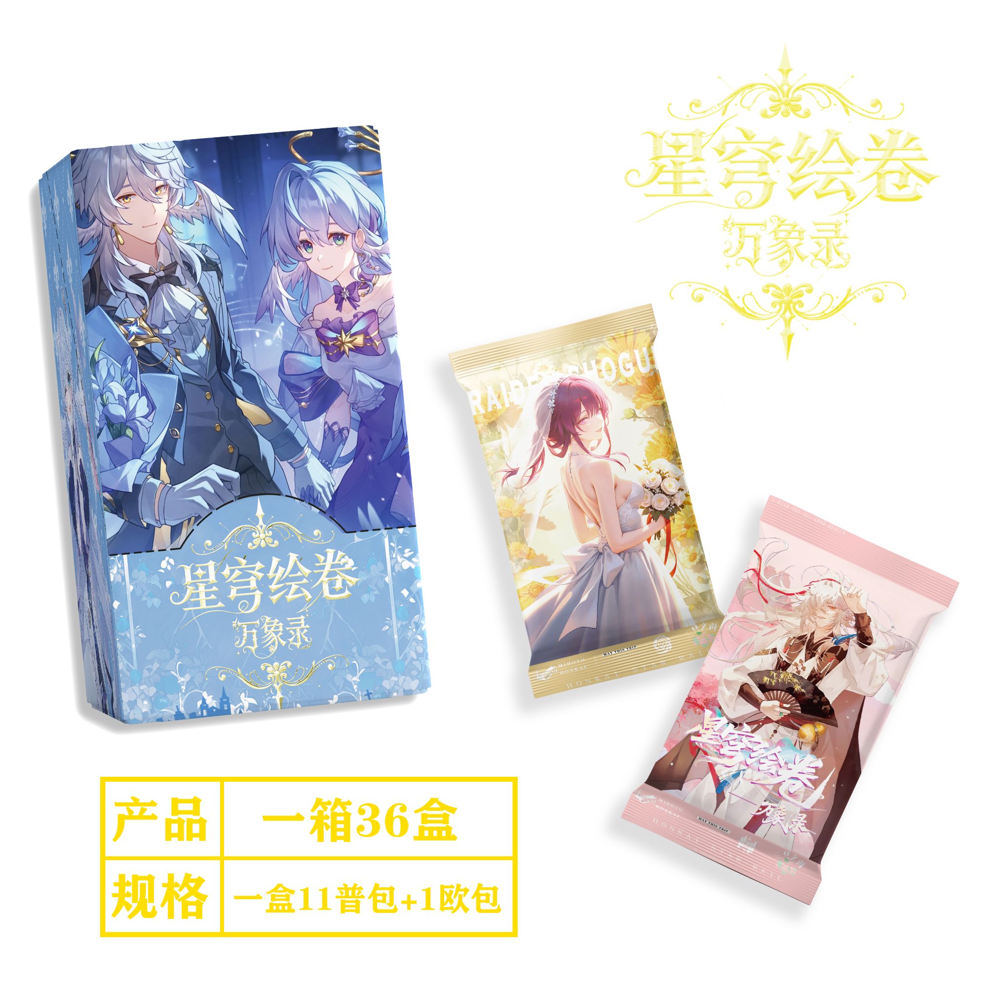 思思【浮浮】三只文创 星穹绘卷 万象录收藏卡牌产品（主播代拆）