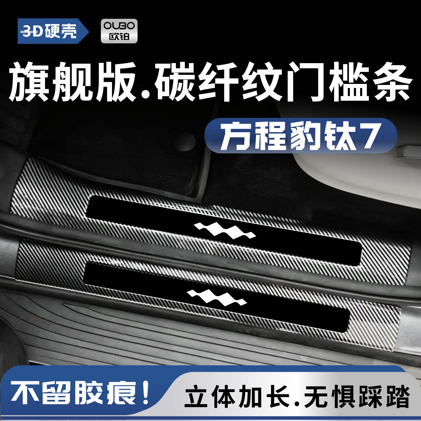 方程豹钛7改装配件汽车装饰用品后备尾箱迎宾踏板防踩门槛保护条/