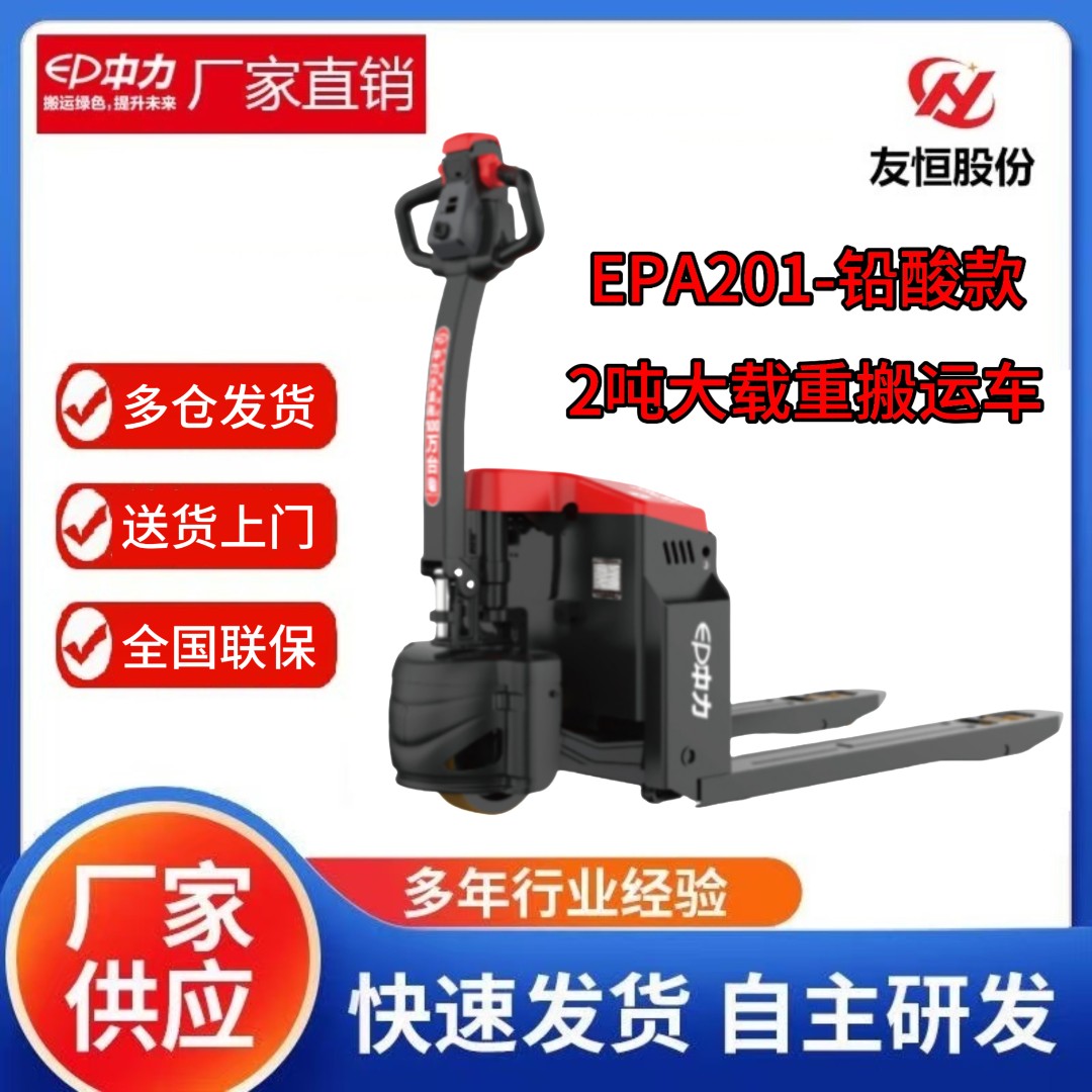 中力小金刚2吨铅酸48V大金刚中力电动叉车搬运车电动地牛托盘车