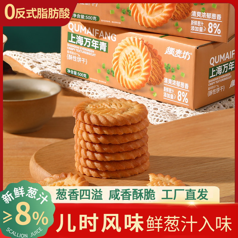 上海万年青饼干上海葱香咸味小吃糕点零食老年人孕妇