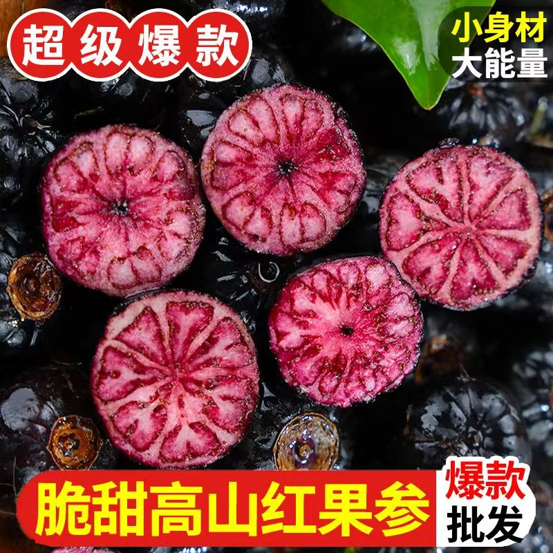 【顺丰发货】云南高山红果参当季稀有水果蜘蛛果批发新鲜采摘
