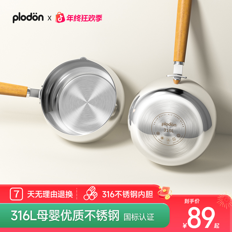 浦利顿宝宝316L加厚不锈钢小奶锅婴儿一体辅食锅无涂层煎炒炖煮蒸