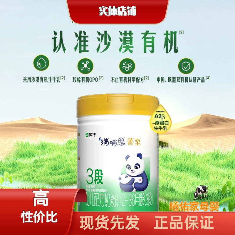 瑞哺恩【菁至A2】婴幼儿成长配方奶粉实体店铺A2蛋白小分子有机