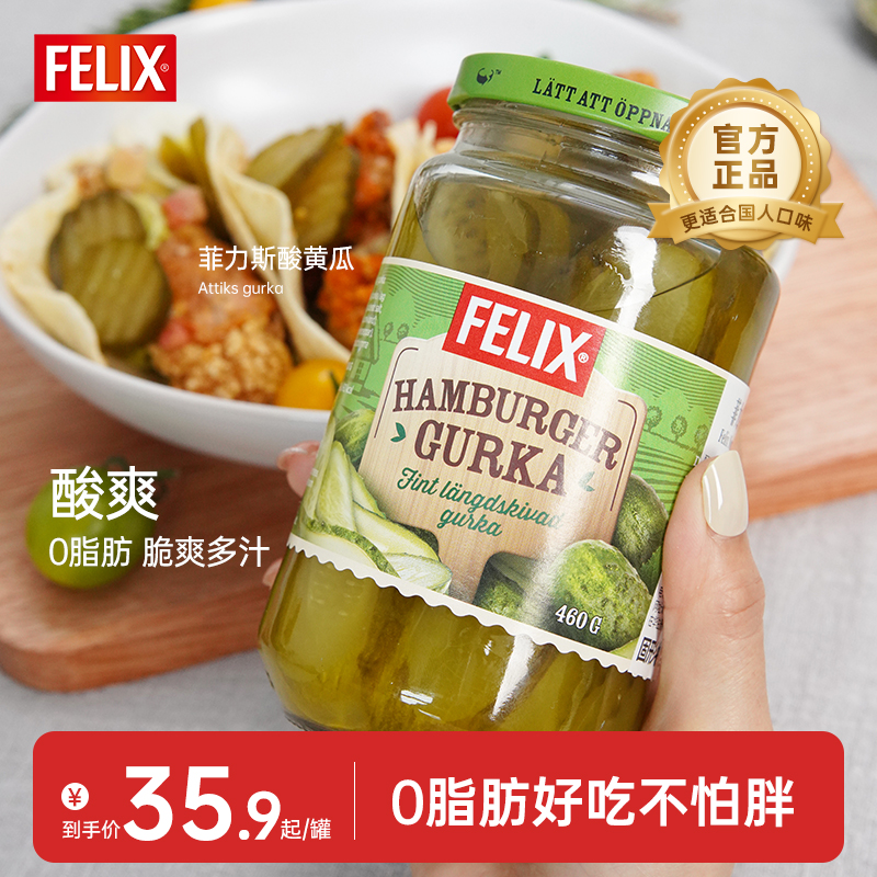 菲力斯酸黄瓜瓶非俄式酸黄瓜不咸不酸复合国人口味爽脆开胃
