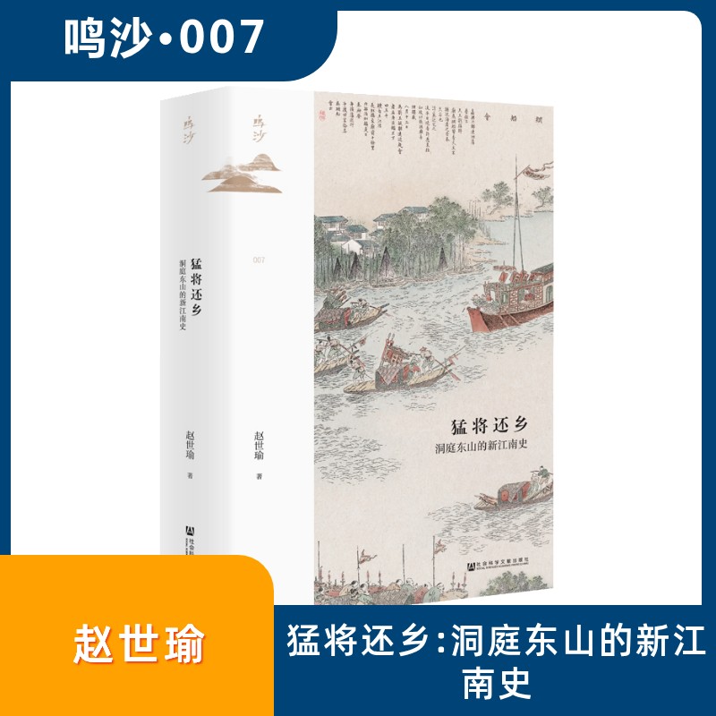 【文轩】猛将还乡 洞庭东山的新江南史 中国历史