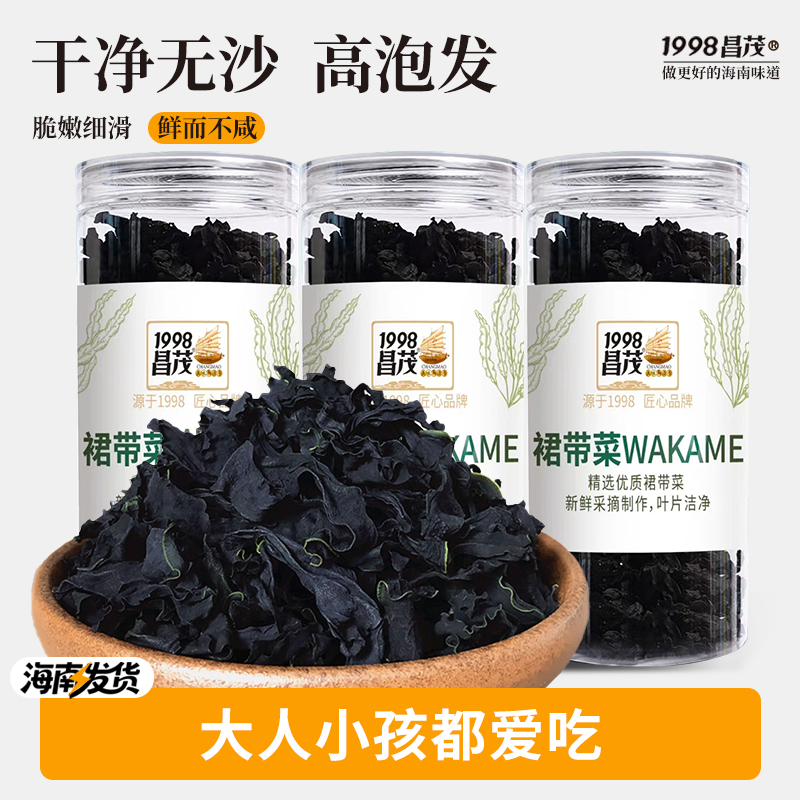 昌茂海南特产裙带菜70g海藻干海菜海带高泡发增鲜调味煲汤火锅