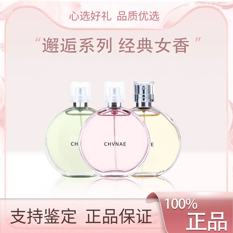 邂逅正品香水留香持久粉邂绿邂黄邂EDT/EDP女士香水100ML