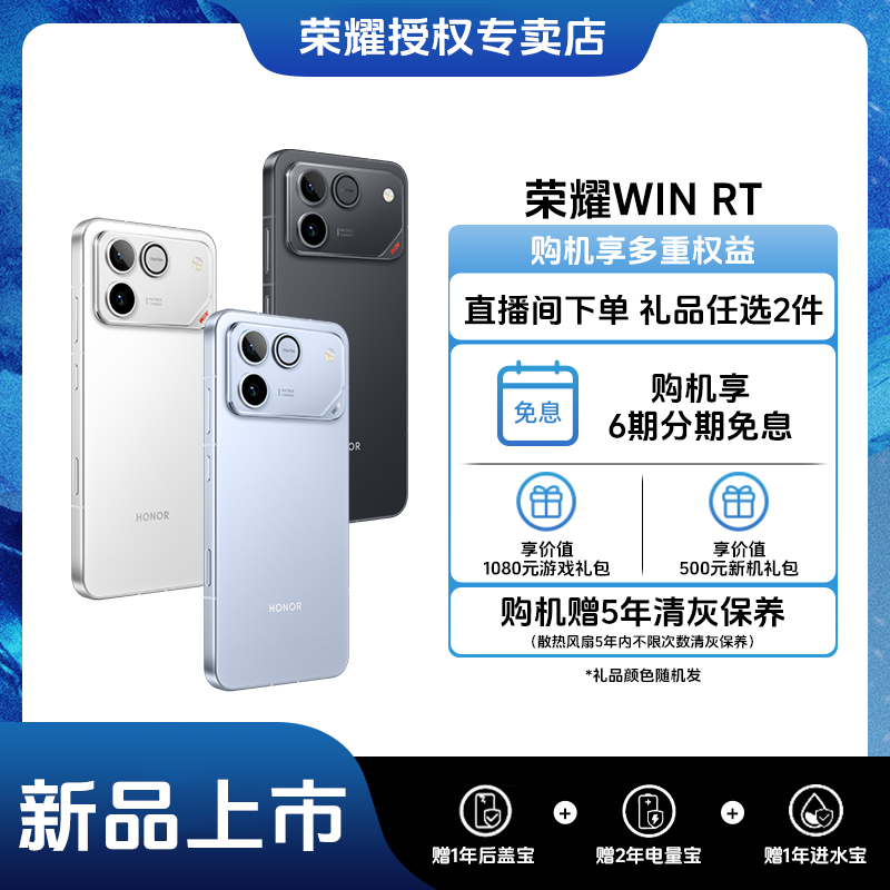 【较快发出+享6期分期免息】荣耀WIN RT 手机新品标准版手机新品