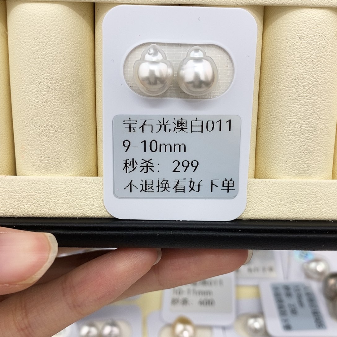 耳饰未镶嵌海水珍珠9-10mm澳白对珠（无鉴赏）
