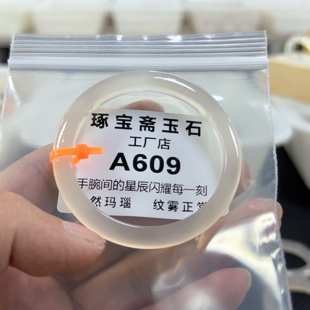 玛瑙/玉髓手镯未镶嵌52