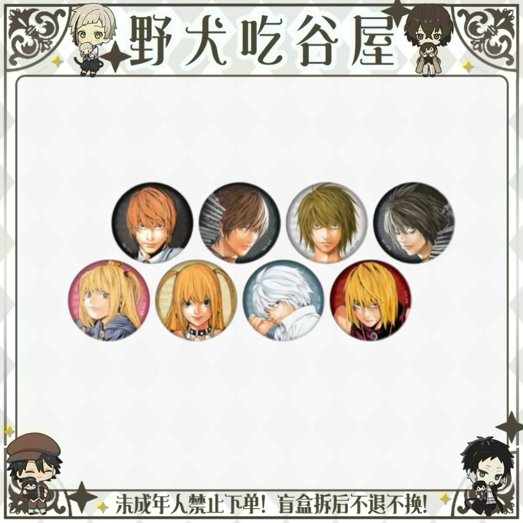 【死亡笔记】DN快闪系列（盲盒代拆）