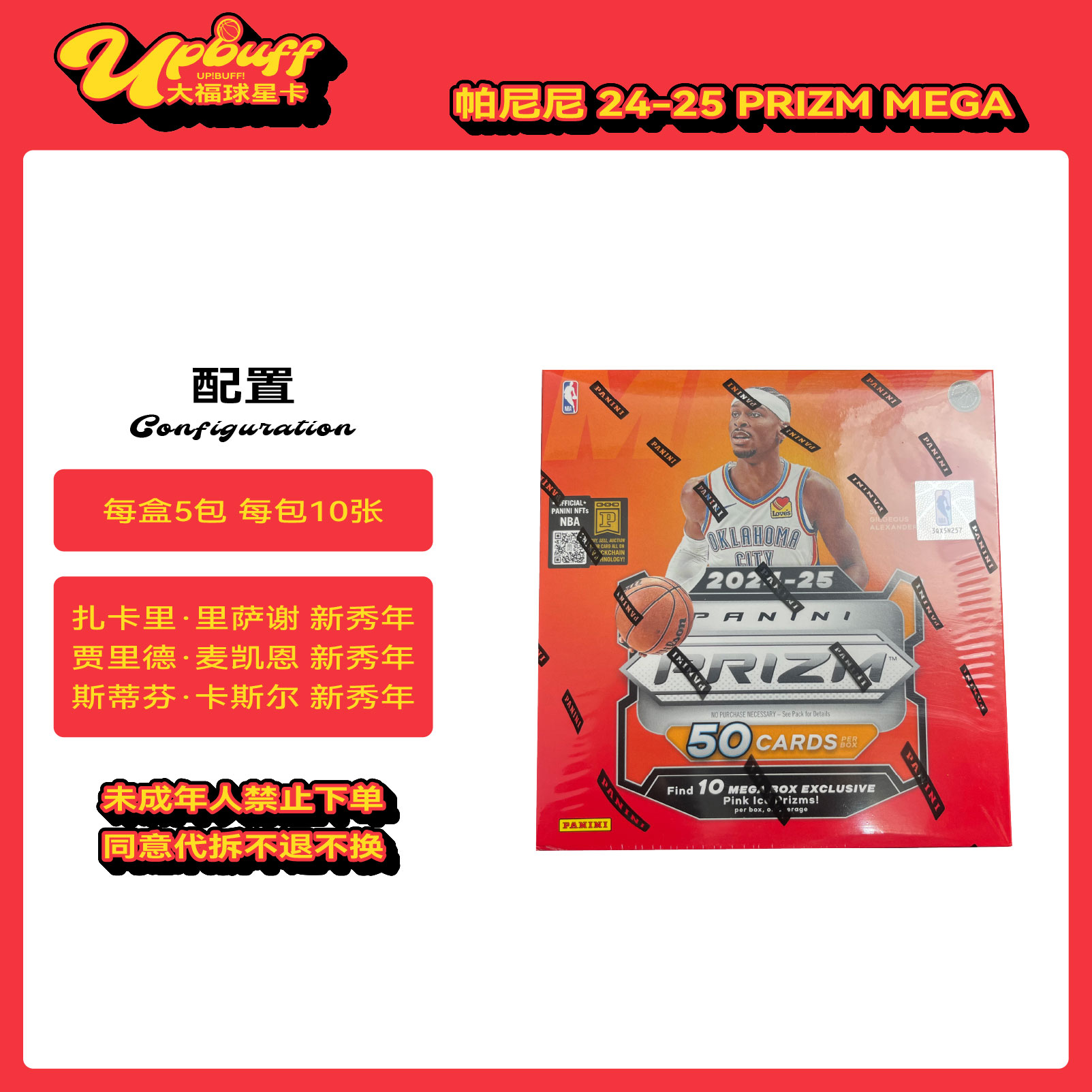 【拆盒】23-24 Panini Prizm Mega 盲盒 球星卡