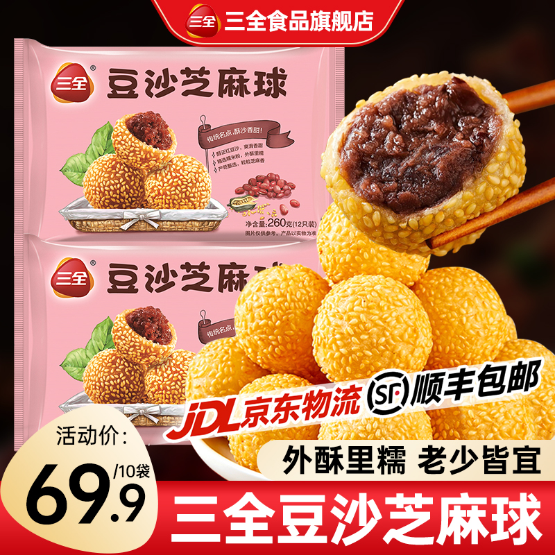 三全豆沙芝麻球红豆沙馅油炸麻团早餐下午茶夜宵速食半成品炸货