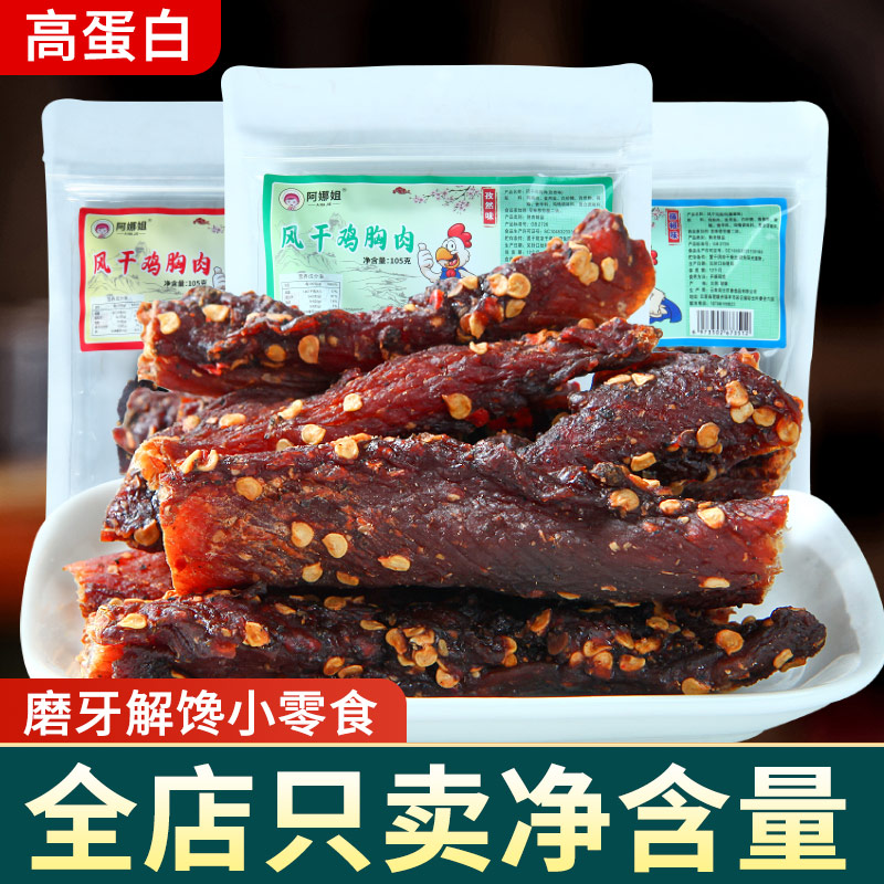 手撕鸡肉干孜然味香辣味藤椒味风干鸡肉干耐嚼105g