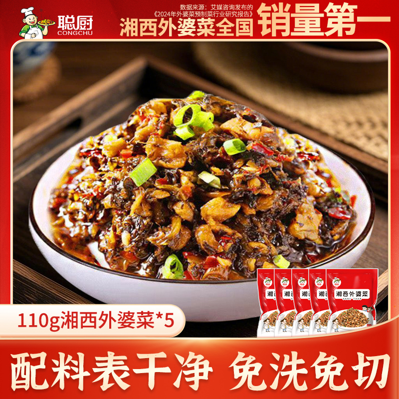 【到手五包】聪厨湘西外婆菜110g*5包免切洗下饭神器方便美食家常菜