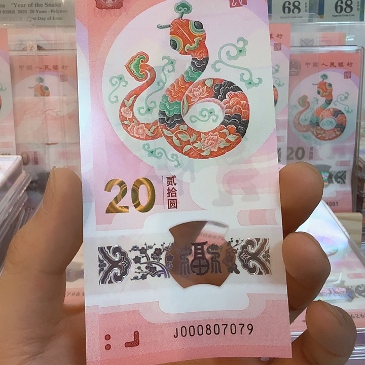 塑料小蛇钞号码000807079