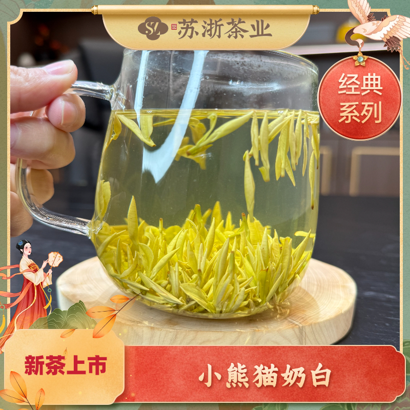 【小熊猫奶白】2025年新茶 核心产区  奶白黄金芽  奶香浓郁