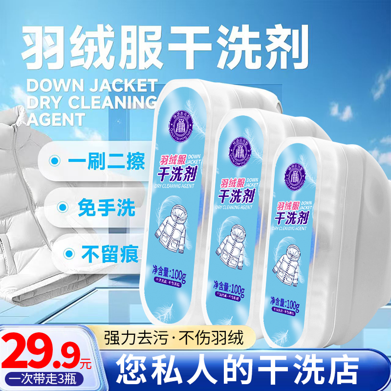 【支持试用】多蓝净懒人神器羽绒服干洗剂温和不伤衣免水洗便携式