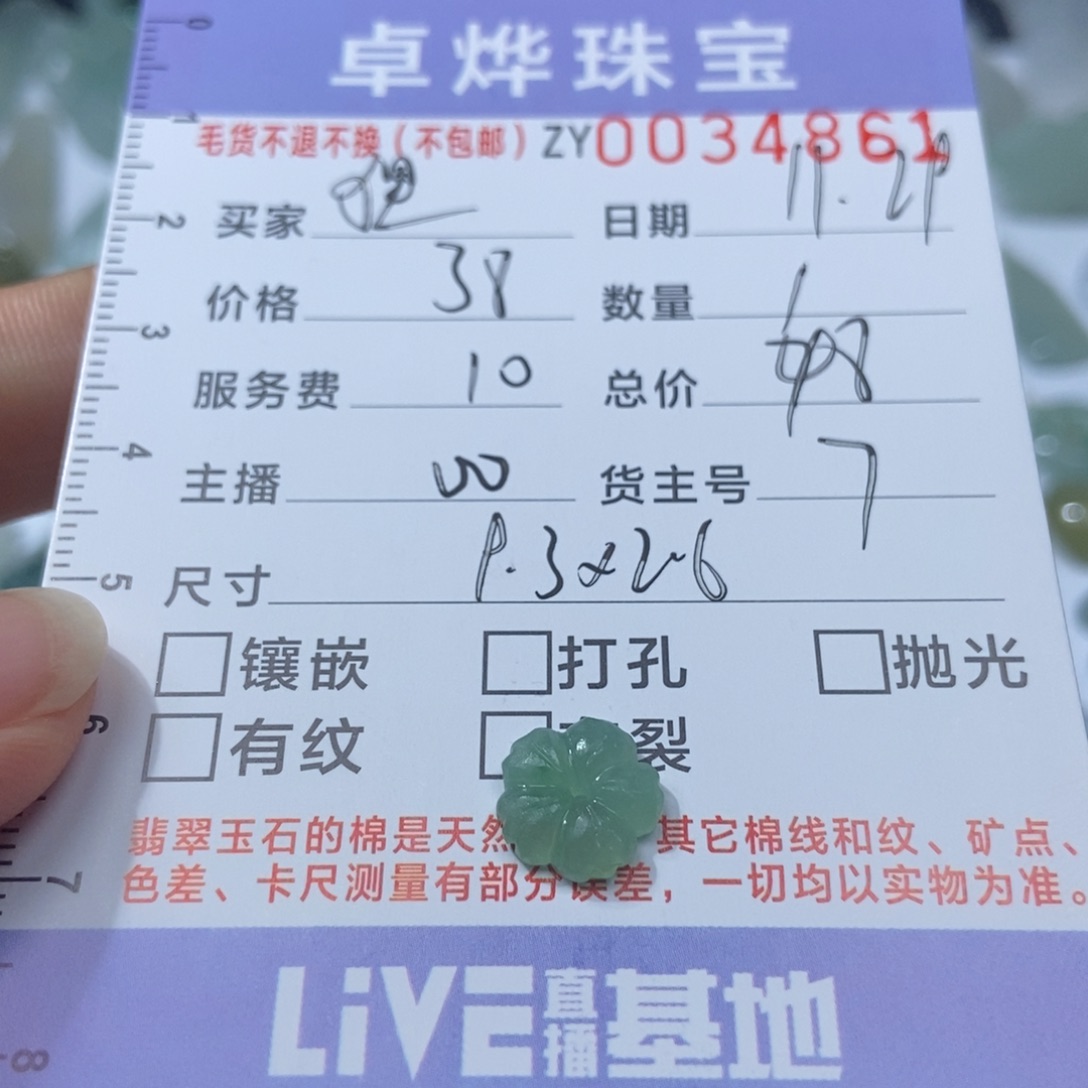 啊***狸定制翡翠未镶嵌翡翠