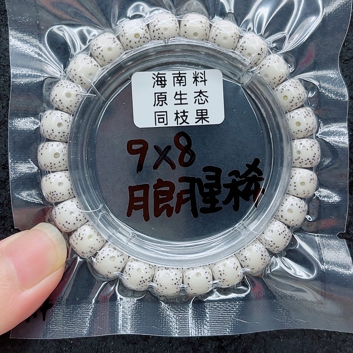 手串星月菩提江****司9-8原白
