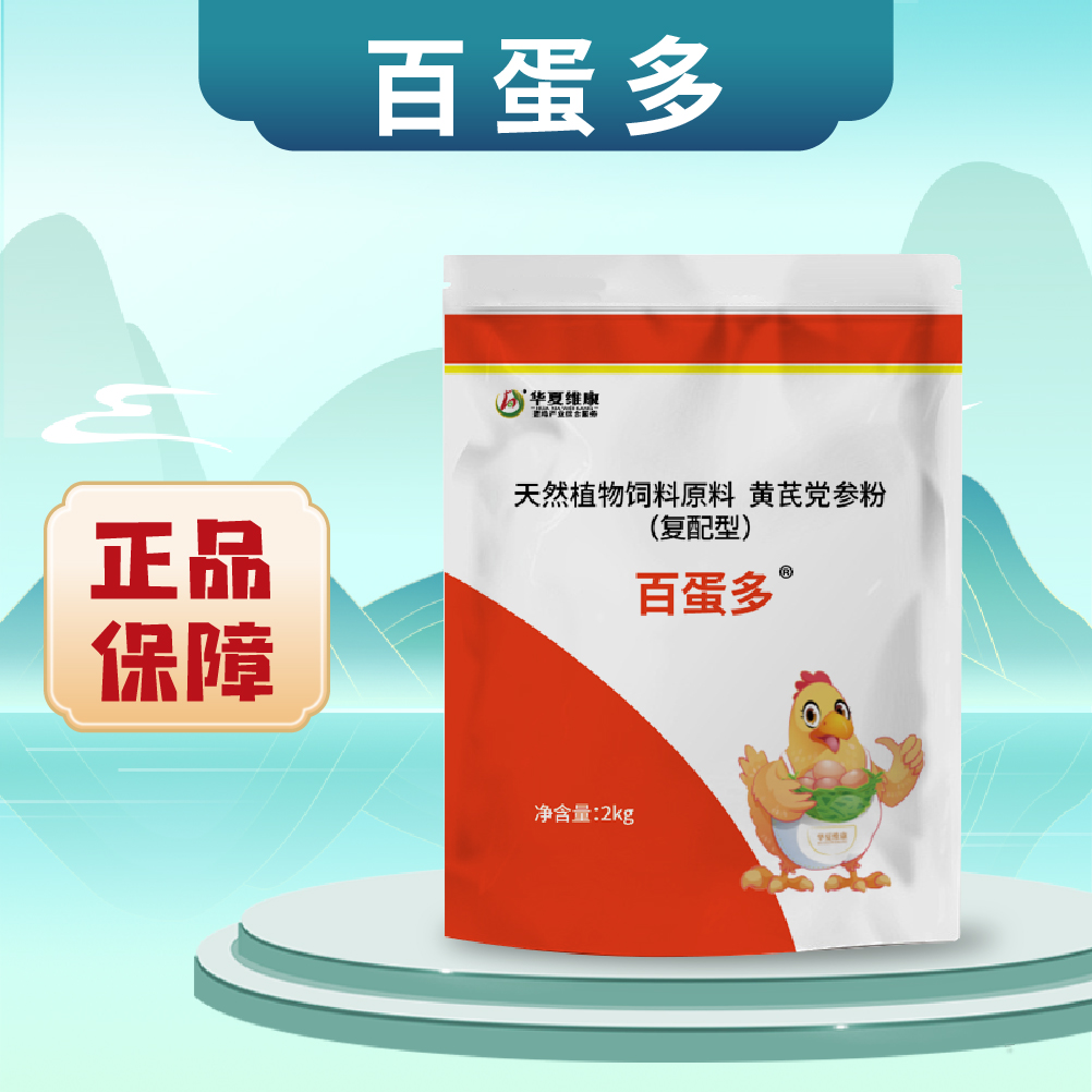 新百蛋多 天然植物饲料原料