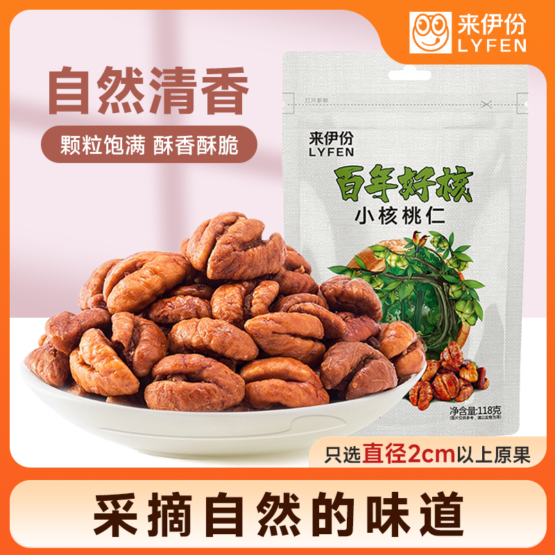 来伊份百年好核小核桃仁118g/袋新鲜饱满坚果