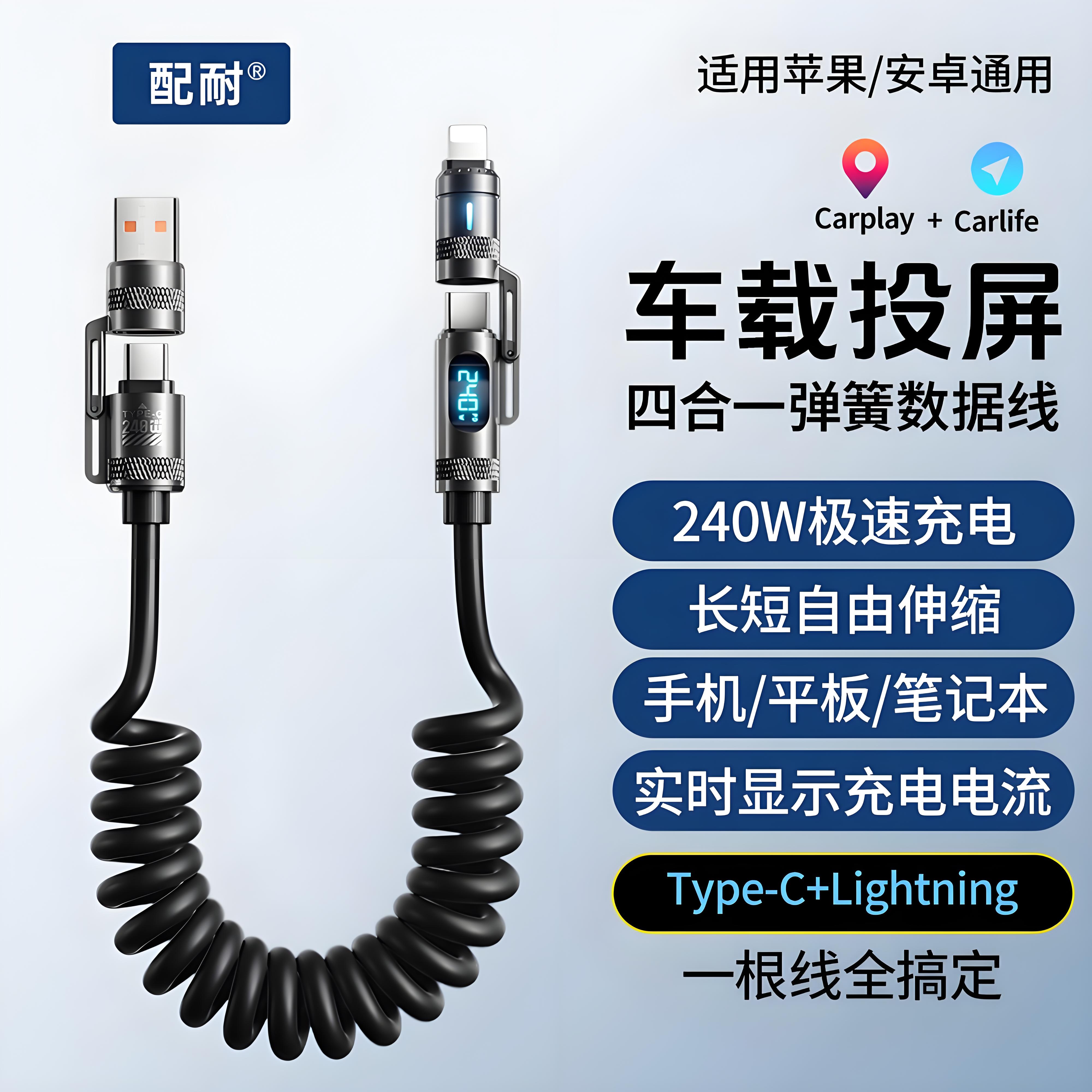 2米数显弹簧240W快充充电线四合一适用苹果8-17全系安卓USB数据线