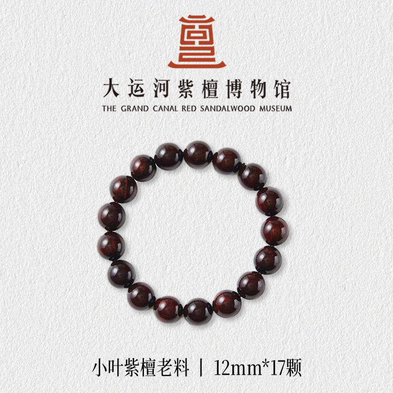【大运河紫檀博物馆】1.2*17老料天然印度小叶紫檀手串文玩盘玩串珠