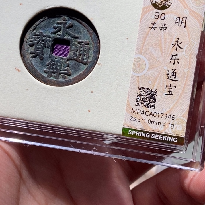 铜觅泉评级古币一枚 董心