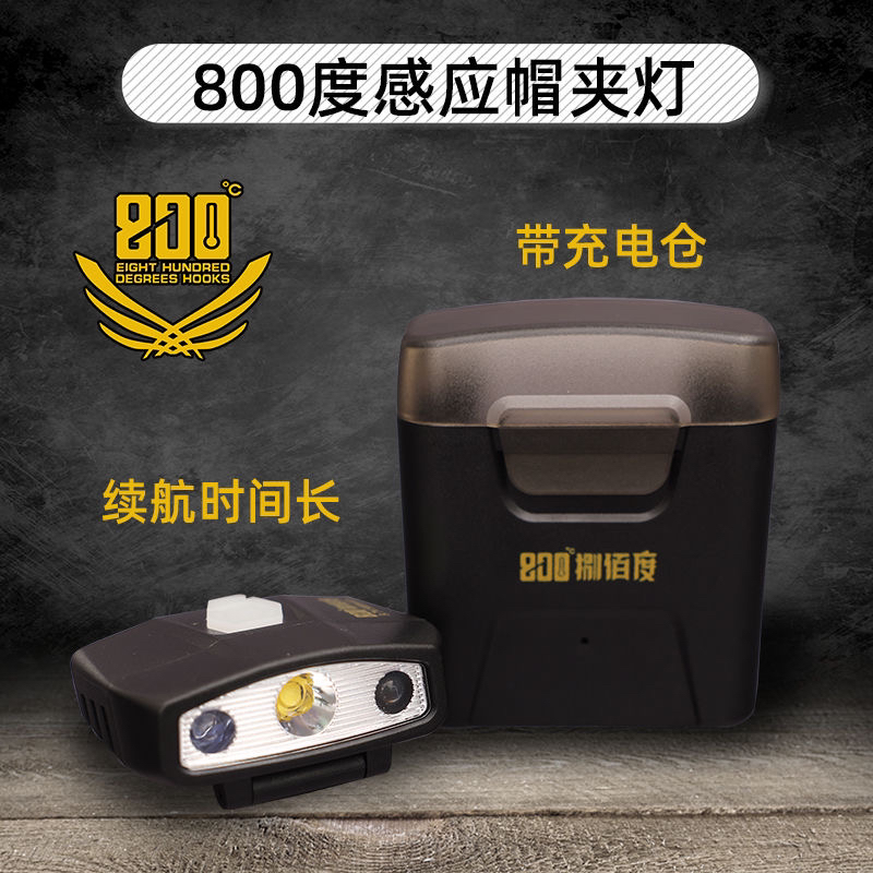 800度感应帽夹灯黑坑钓鱼头灯带充电仓钓鱼感应帽夹灯