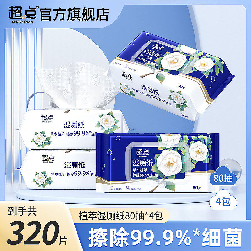 超点【推荐好物】山茶花湿厕纸80抽纯水湿厕巾家用擦屁屁洁厕湿纸巾