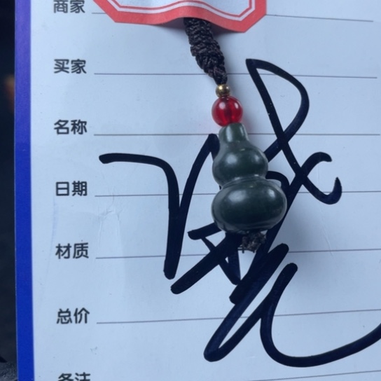 和田玉挂件未镶嵌拓*