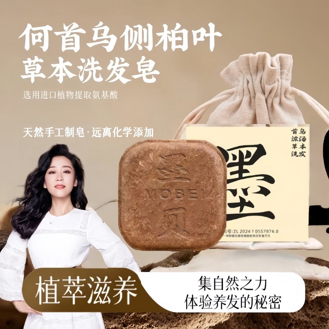 墨洗发皂何首乌侧柏叶养发护发控油乌发植物熬煮纯手工制洗发饼