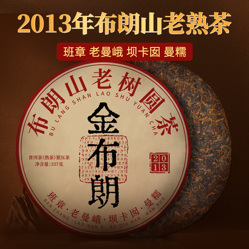 2013年金布朗普洱茶熟茶老班章冰岛易武薄荷塘春茶年份茶老茶茶叶