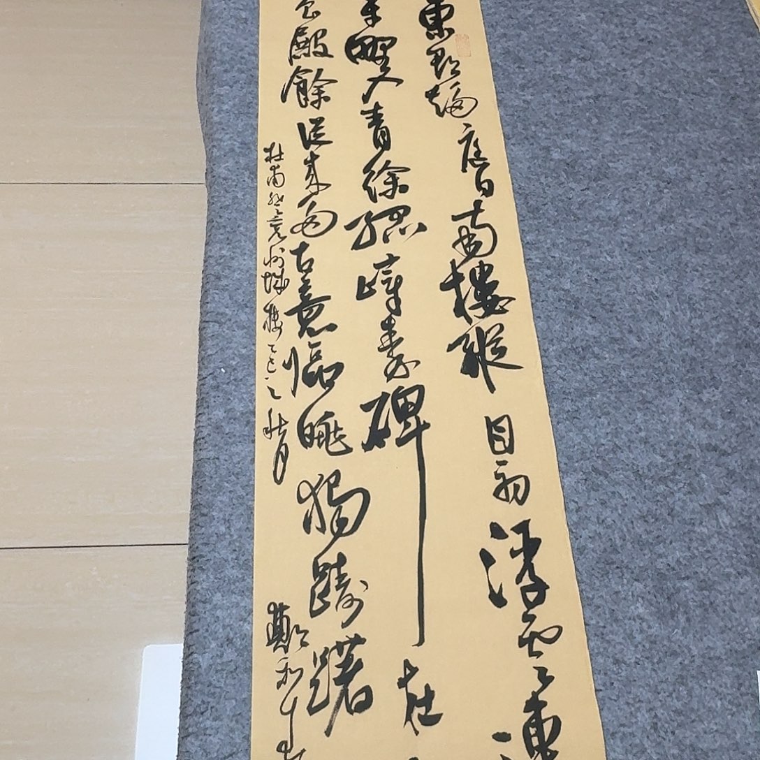 书法中书郑和春138×34