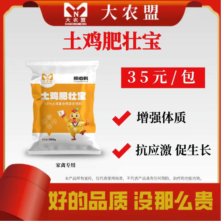 大农盟添加剂-土鸡肥壮宝