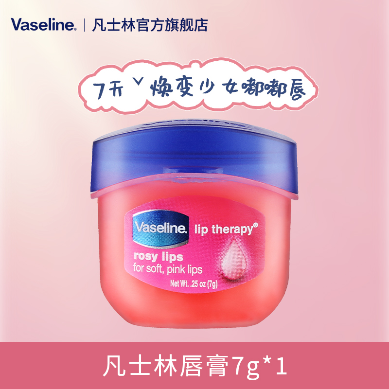 凡士林经典润唇膏防干唇膜淡化唇纹保湿凡士林唇膏Z