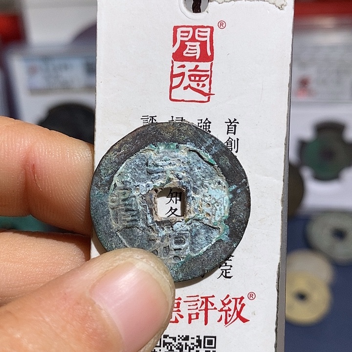 二妹甄选崇桢小平一枚LB