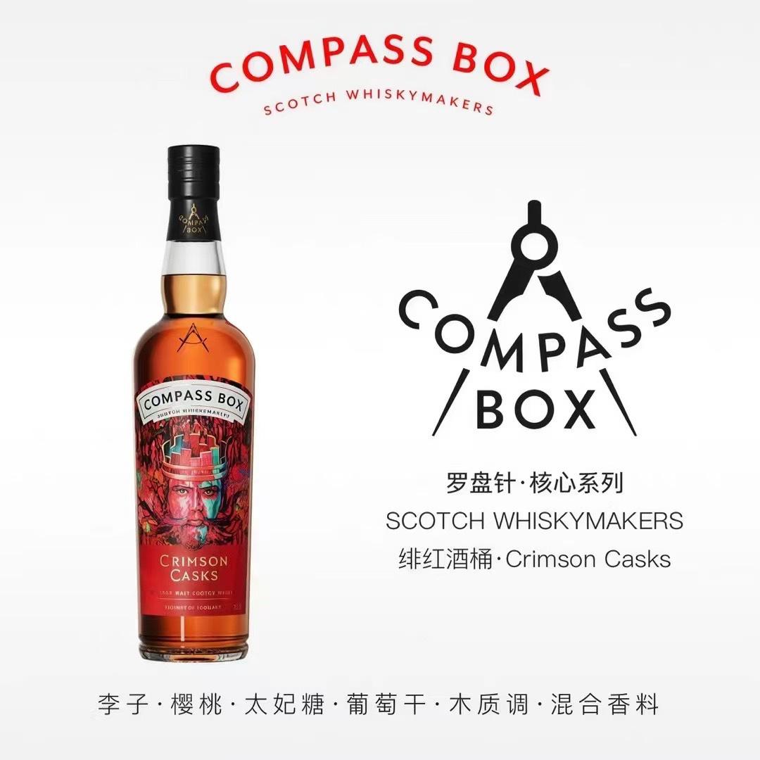 罗盘针橡之瑰冠 Comp Aass Box Crimson Casks苏格兰调和威士忌
