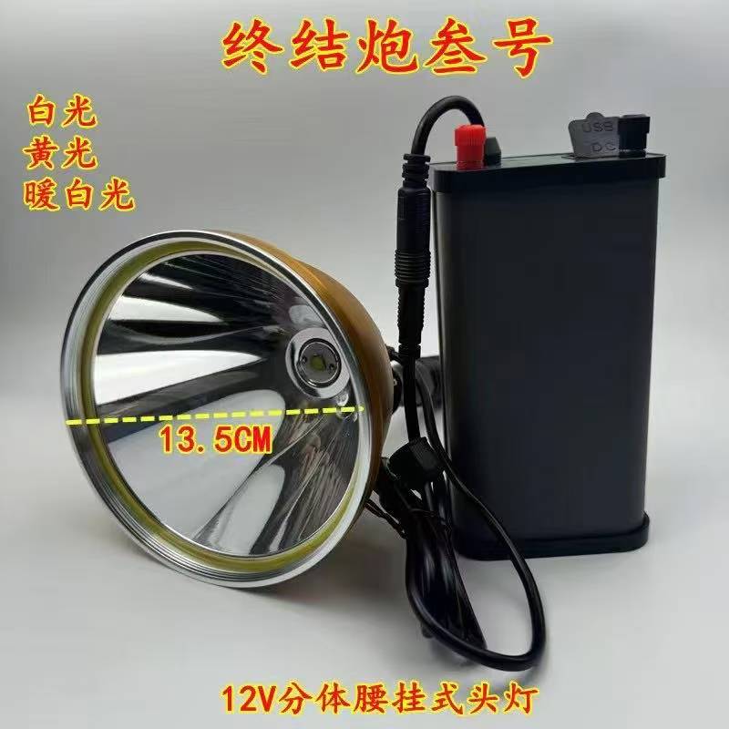 新款终结炮超亮大光斑恒流不降档超长续航分体锂电头灯